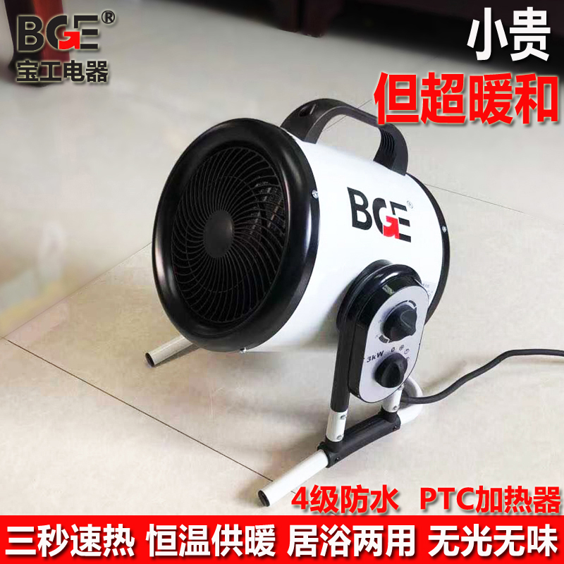 Baogong speed heating fan powder room bathroom waterproof heater household high-power energy-saving constant temperature electricity-saving heating