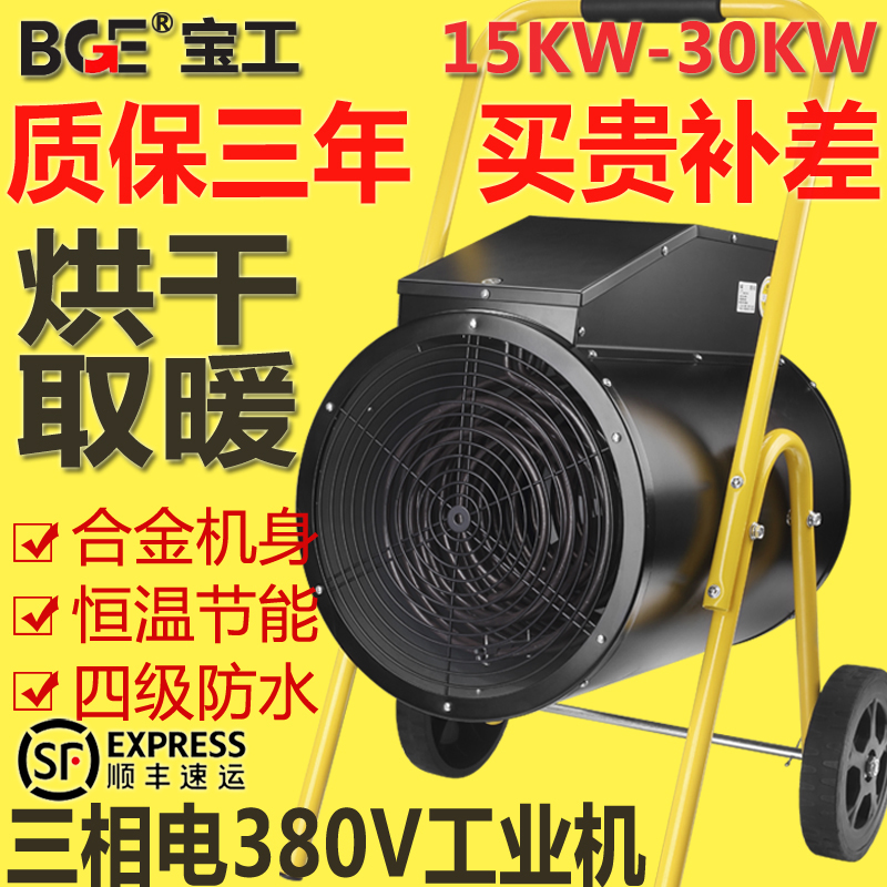 Baogong 380V30KW industrial heater three-phase electric high-power drying heater workshop with hot blast stove