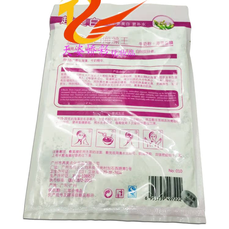 Royal Princess Beauty Code Pure Natural Fine Seaweed King + Sữa bột Mặt nạ rong biển 300g - Mặt nạ các loại mặt nạ dưỡng da tốt