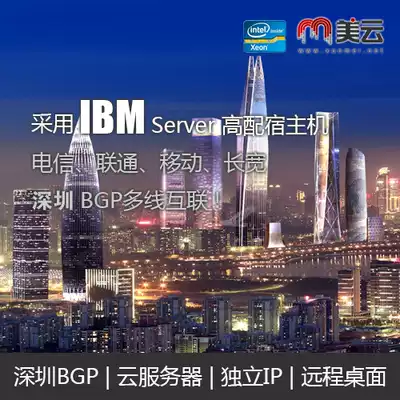 Guangdong Shenzhen BGP two-line telecom Unicom mobile cloud server rental independent IP remote desktop VPS rental