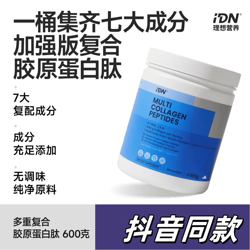 Idn Ideal Nutrition Multi-Complex Collagen Peptide Dietary Supplement to Promote Multi-Dimensional Protein, Same as the One on Douyin