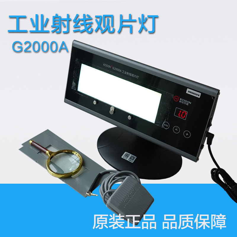 G2000A工业X射线探伤底片评片灯 LED观片灯 5.0D便携式X光观片灯