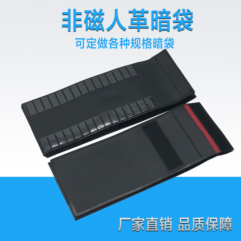 非磁性暗袋 搭扣暗袋360*80/300*80非磁人革暗袋 射线探伤暗袋