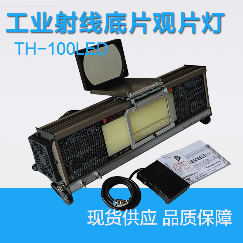 西奥特TH-100LED台式观片灯 射线底片工业评片灯 高亮度LED评片灯