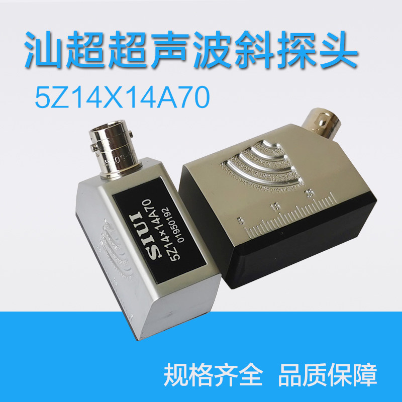 5Z14*14A70汕超超声波斜探头 UT超声波探伤仪斜探头双晶探头