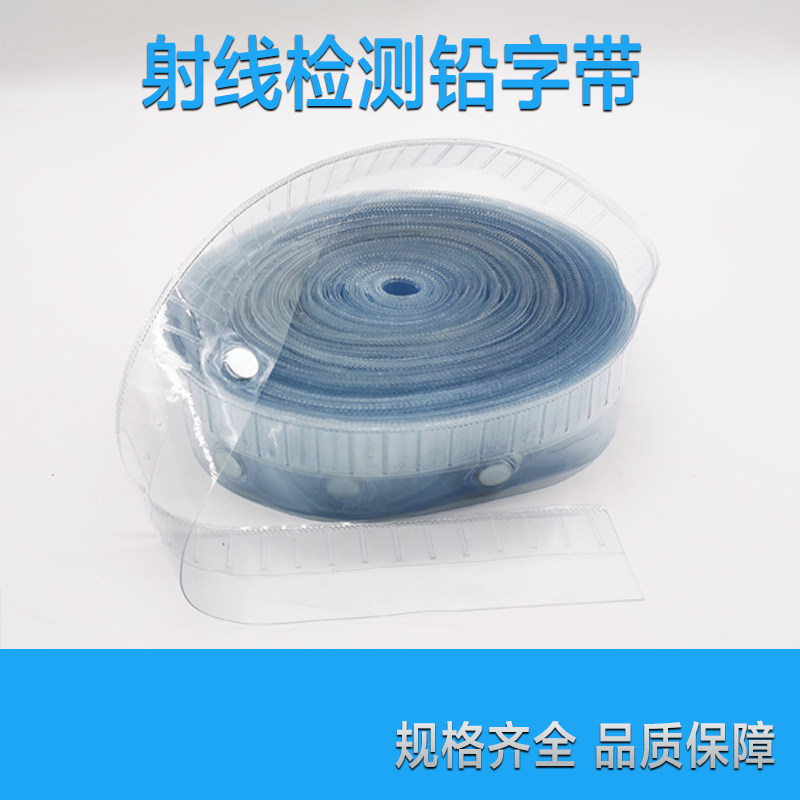 射线检测铅字带 铅字袋 人革 塑料 磁性双排铅字袋射线标记袋