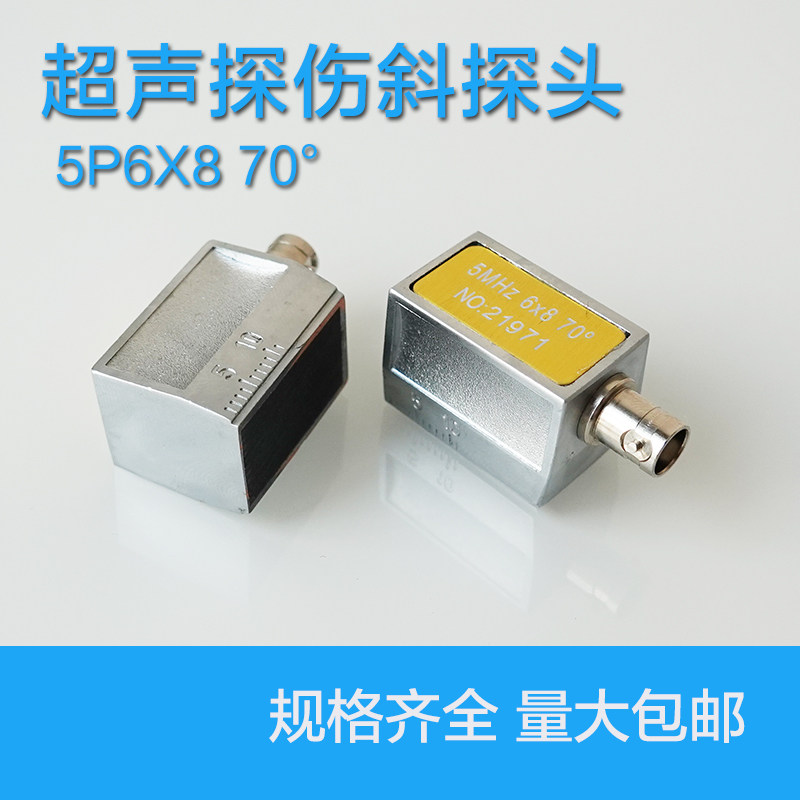 5P6X8 70&deg;超声波探伤仪斜探头钢管焊缝钢构UT横波无损检测5MHz