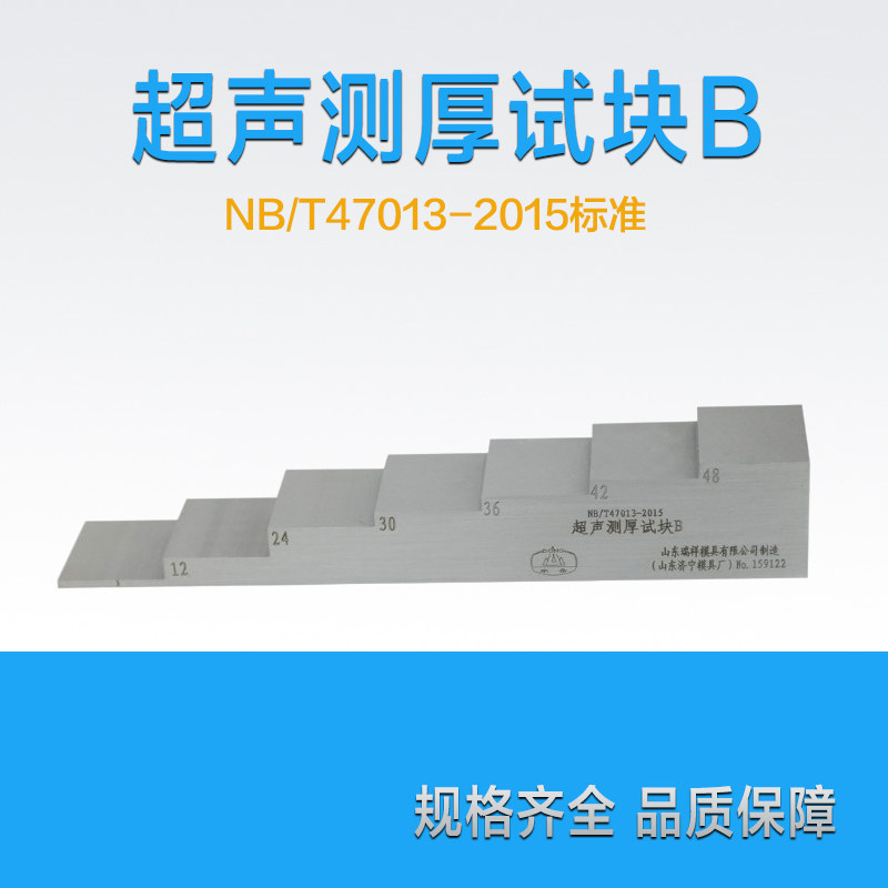 超声测厚试块A/B NB/T47013-2015压力容器无损检测标准试块