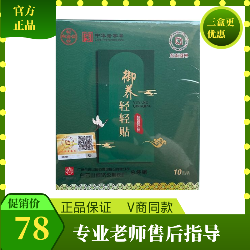 East and South Shenglin Cultivation Gently with probiotic enzyme powder Baiyunshan Mountain Ho Chi Gong Sticking To the Moon Palace Warm Patch