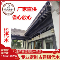 Chinese-style aluminum Wood ancient construction hexagonal pavilion beauty rely on aluminum alloy railings porch rafters and courtyard metal components