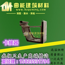 Gutter eaves gutter PVC pipe rain sink falling water system eaves finished gutter sink fitting device