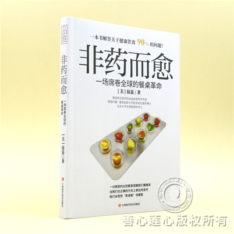 Healing without medicine, a dining table revolution sweeping the world Jiangxi Science Press