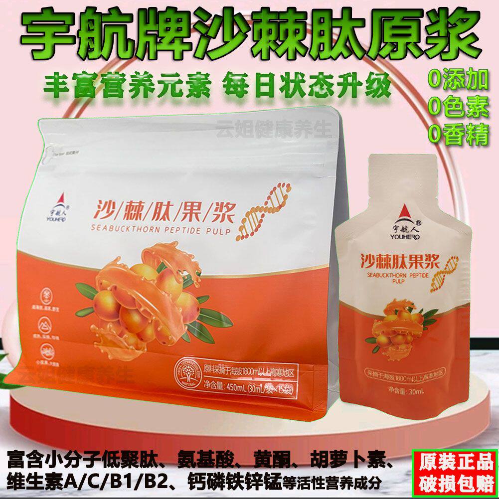 内蒙宇航人沙棘肽原浆450ml｜熬夜党必备！小分子肽+无糖配方，喝出通透好气色 -沙棘-淘宝好物网