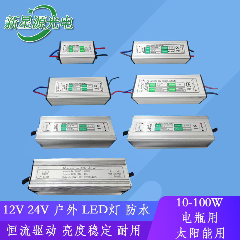 防水12V24V恒流LED驱动电源户外太阳能灯100W 50W30W稳压整镇流器