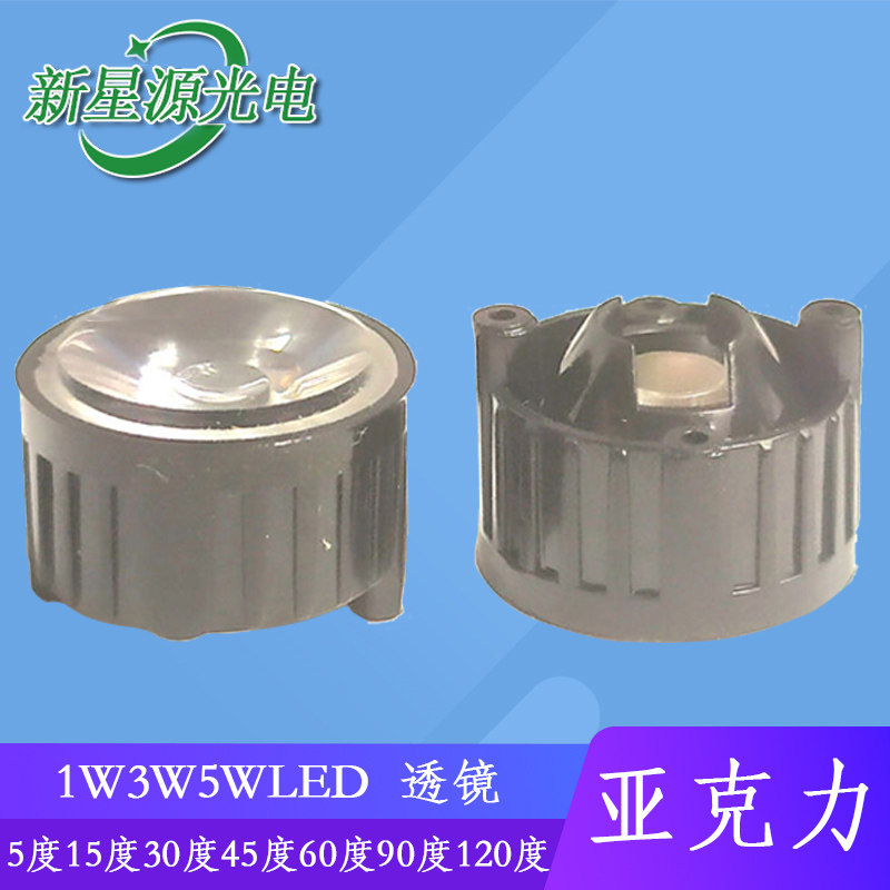 LED聚光透镜20mm亚克力高透明灯罩1W3W灯珠5度60度120度带角支架