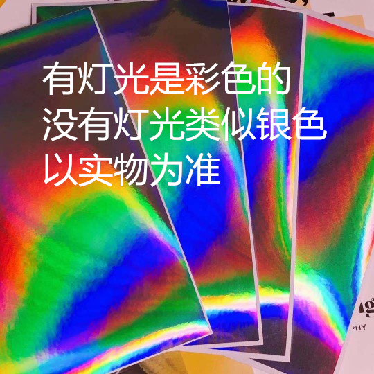 Laser Bring your own back glue Seven-color stickers Laser Stickers Colorful bottom-paper Mobile phone protective shell Dripping Glue Enclosed material