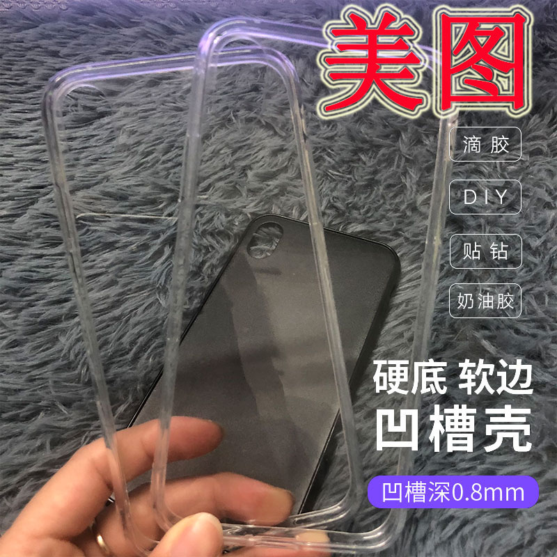 Beauty M6 M6 M8 T8S T8S glue two-in-one material shell Meituan V6 acrylic hard bottom soft edge embossed mobile phone protective shell