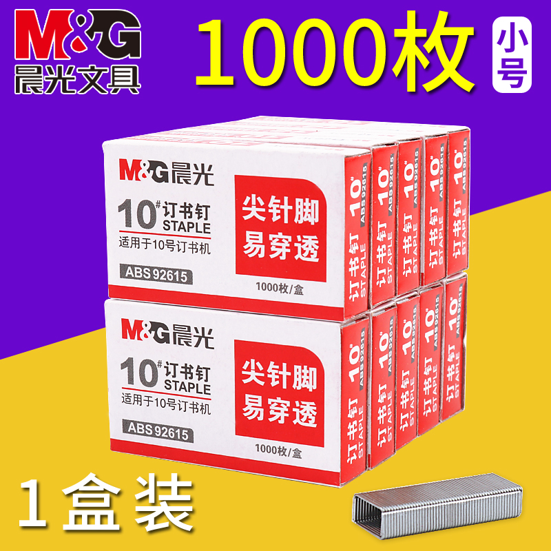 Morning light 10# medium standard stainless steel needle super penetration single box 1000 ABS 92615