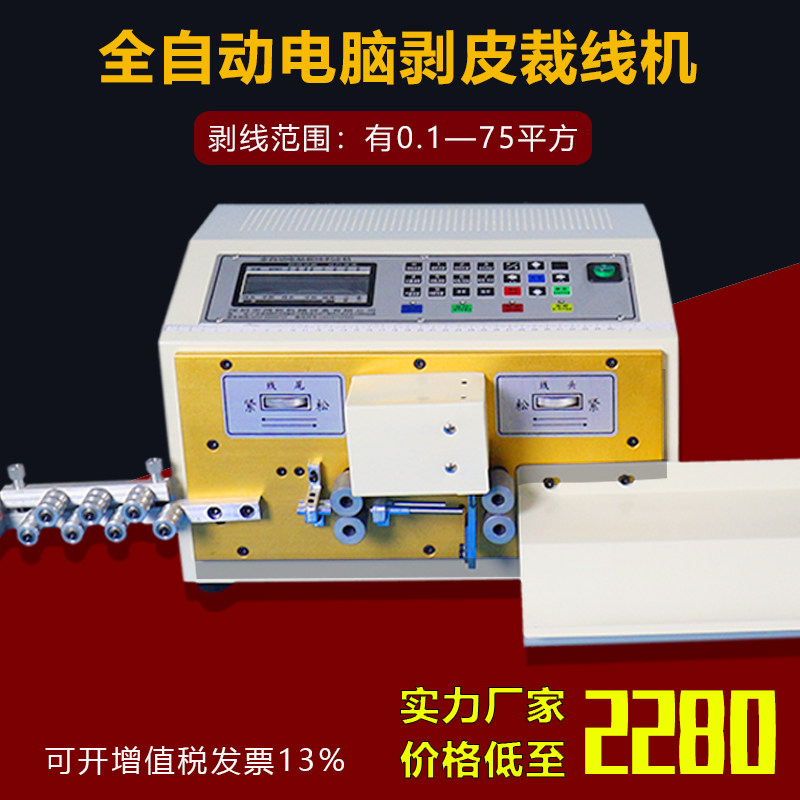 Fully automatic computer stripping machine new household cutting line bending machine cable sheath wire small copper wire stripping