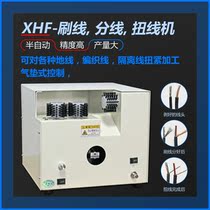 Hongfa shielded wire brush wire splitter Sub-line twist wire machine Braided wire brush wire splitter Twist wire machine Shielded network splitter