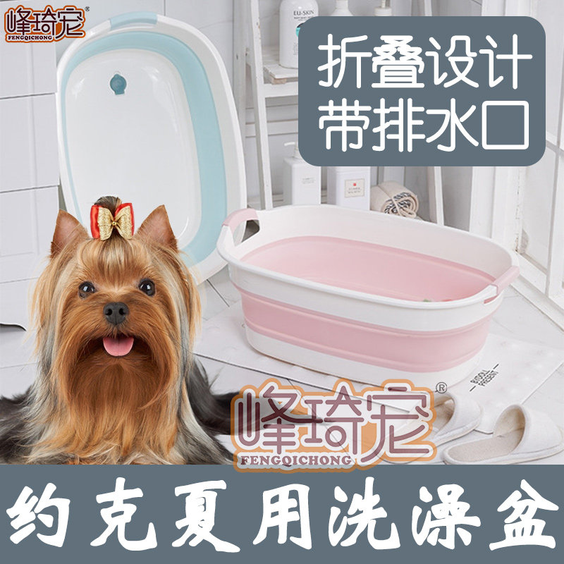 Yorkshire bath tub for small dogs and dogs