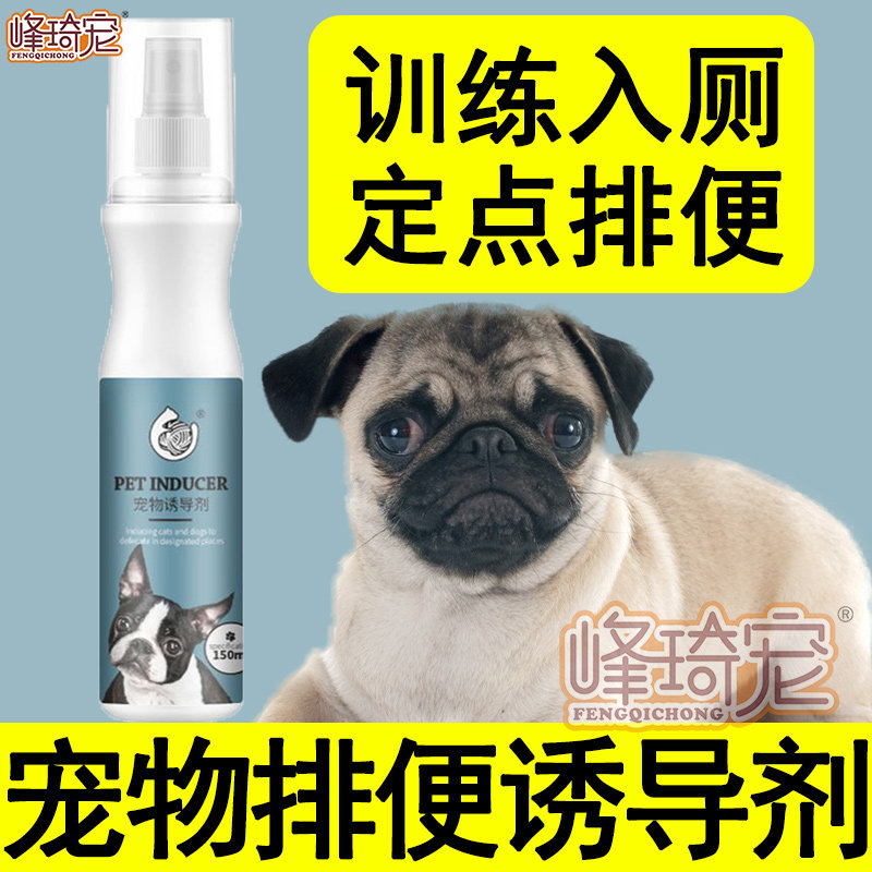 Pet pooch Private attractant Urine Urine Relieving position defecation guide liquid training on toilet spray