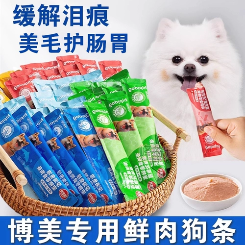 Специальные лакомства для собак из померанского шпица для удаления пятен от слез, консервированный влажный корм для щенков, рисовая смесь, смешанный корм, награды за обучение прикорму