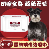 Schnauzer special wet wipes for pet dogs to clean eyes remove tear stains wipe feet and mouth wash face no need to wash and disinfect wipe buttocks