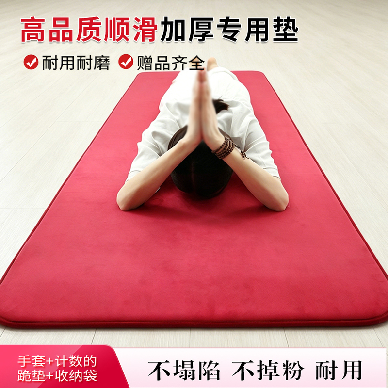 Four-Season Prayer Mat for Home Use, Ultra-Smooth, Thickened, Durable, Large Kneeling Mat, Special Mat for Meditation, Cushion, Yoga Exercise Mat Four-Season Prayer Mat for Home Use, Ultra-Smooth, Thickened, Durable, Large Kneeling Mat, Special Mat for Meditation, Cushion, Yoga Exercise Mat