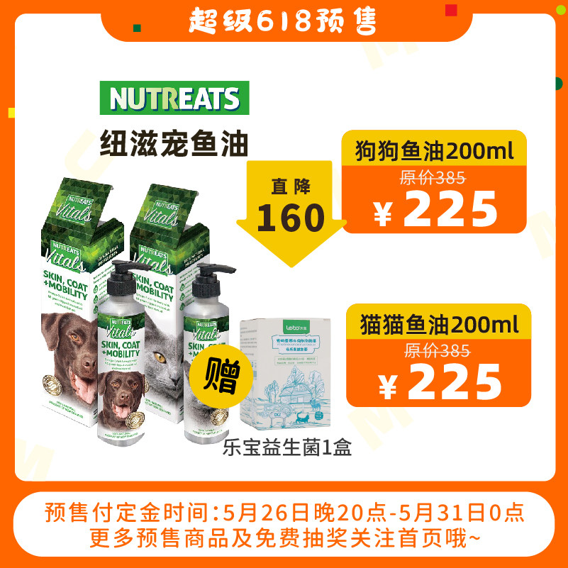 (pre-sale) New nourishing fish oil imports deep-sea cod green mussels green mussels young dogs meibuggy kitty health products