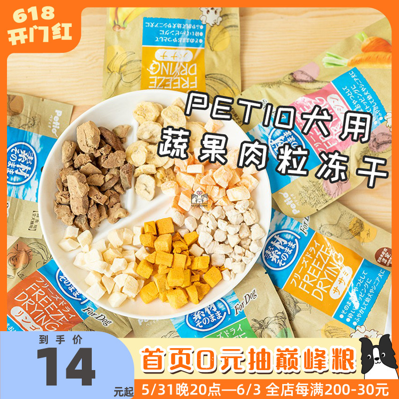 petio Fruit Vegetable Freeze-dried Pet Pedoo Chicken Breast dry puppies Reward Dogs Snacks