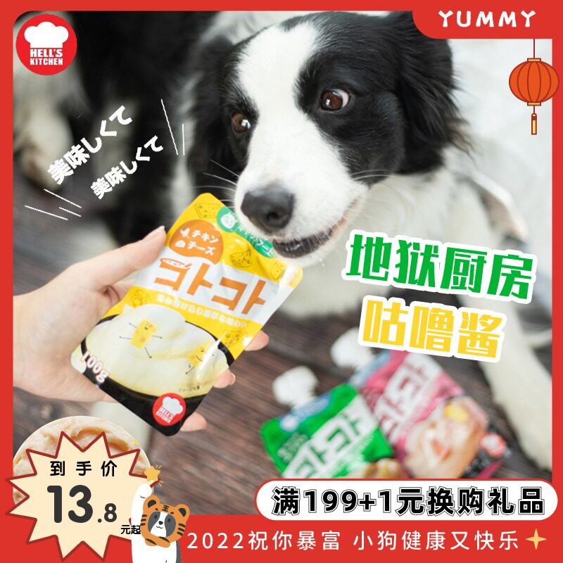Hell kitchen grunt sauce Japanese pet wet food nutrition cream puppies cheese Beauty Hair cat strips mashed dog snacks