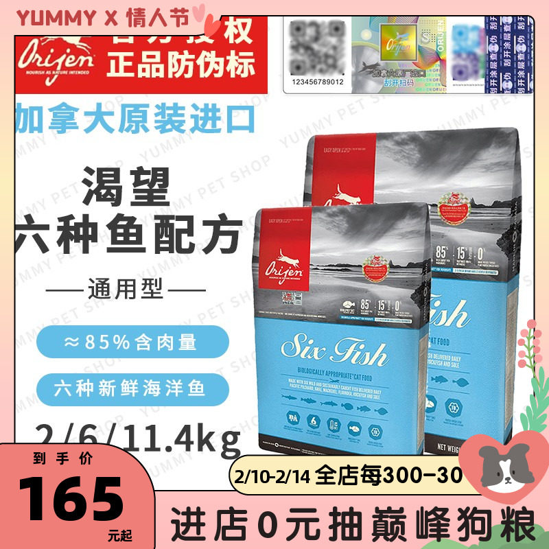YUMMY eager for six fish dog food Orijen universal into dog puppies full dog food imported pet food 