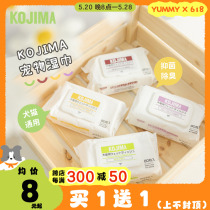 Japanese kojima pet deodorant wipes for cats and dogs silver ion wipe dog sterilization puppy cleaning and disinfection wipe foot tear stains