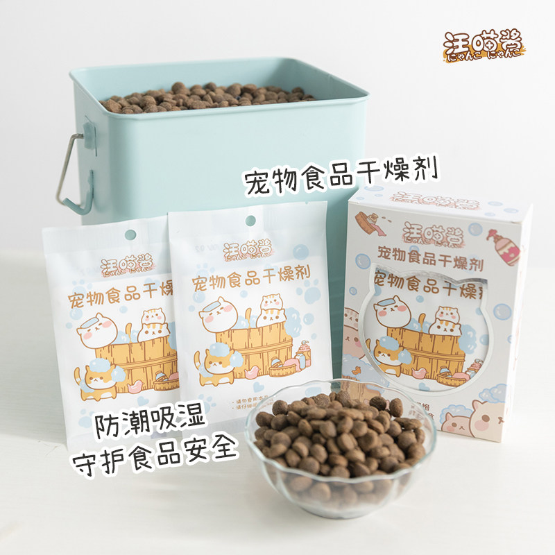 Wang Meow Sauce Pet Food Dog Food Grain Storage Barrel Mate Desiccant Freeze-dried zero-food mildew-proof moisture-proof dehumidification package