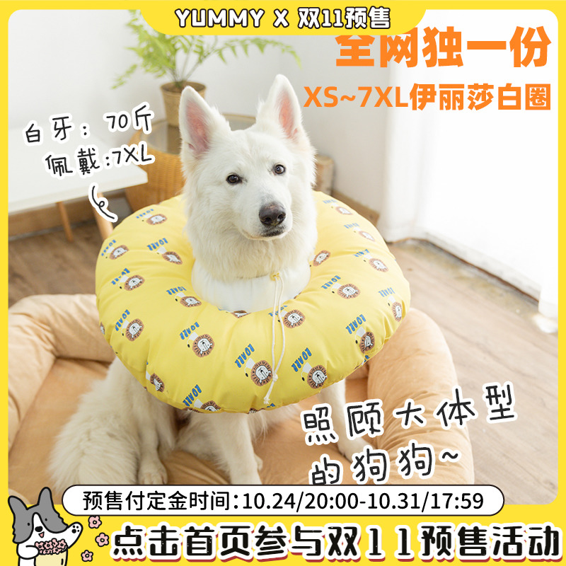 Pet Elizabeth circle soft cat anti-licking sterilization medium and large dog dog anti-biting headgear shame circle waterproof