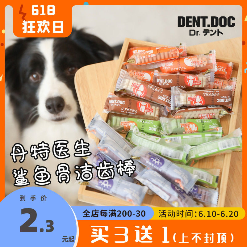 Dante doctor pooch grindstone, Japanese grindstone, denture bone to tears, calciumic, bite-resistant pet snacks