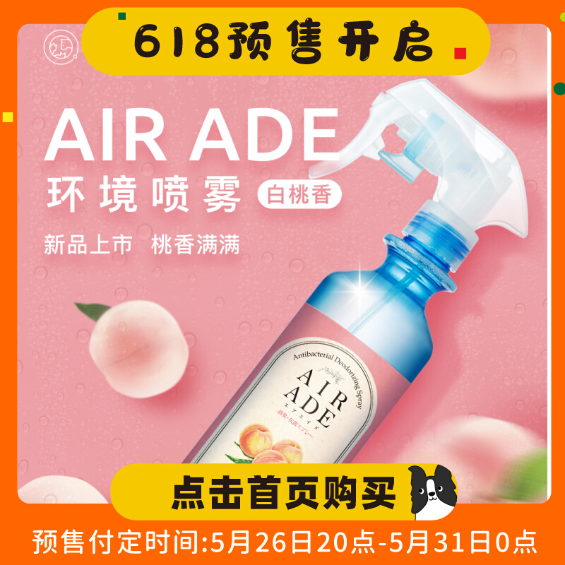 Japan INTERLINX Deodorant Deodorant for Disinfectant Pet Environment Germicidal Formaldehyde Cat Sand Dogs Pee White Peach Spray