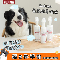 Pet foot cleaning foam dog and cat foot cleaning no-wash dry and cracked paw care products