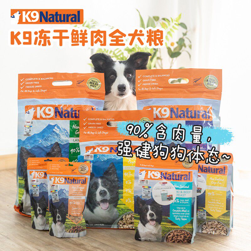 K9 dog freeze-dried dog food New Zealand big and medium size adult dog dog staple chicken goat beef cattle and sheep belly dog snacks