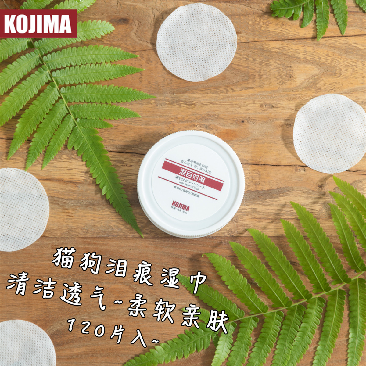 Japanese kojima pet tear-stained cotton pads cat and dog eye mucus cleaning wipes alcohol-free and non-irritating