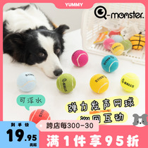 qmonster宠物发声玩具四色网球装宠物狗玩具发声弹力训练解闷神器