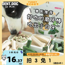 丹特医生洁齿骨磨牙棒dentdoc宠物鲨鱼洁牙骨幼犬除口臭狗狗零食