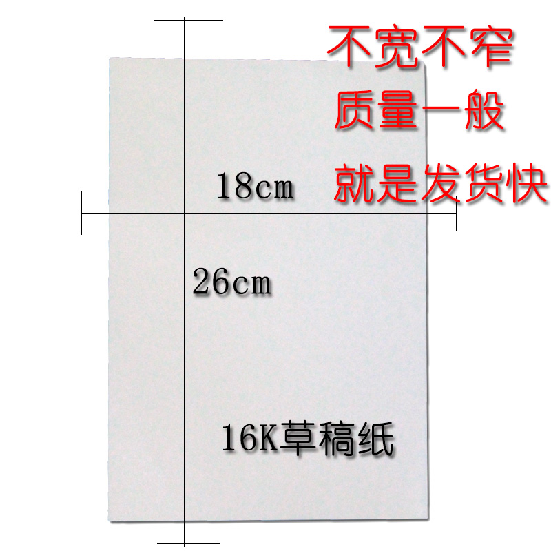 Zhiquan Pure Wood Pulp Glued 16k straw draft paper Each of 300 students used a straw paper straw draft paper This is free of mail