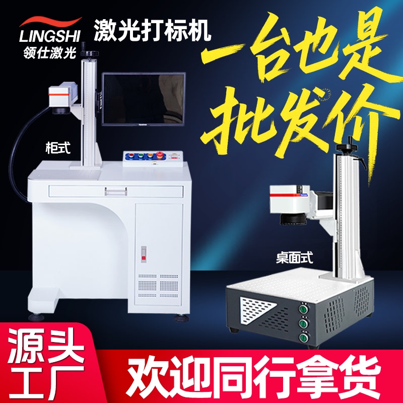 Laser Marking Machine Fiber Optic Ultraviolet Industrial Fully Automatic Desktop Small Portable Metal Wood Leaf Engraving Machine Laser Marking Machine Fiber Optic Ultraviolet Industrial Fully Automatic Desktop Small Portable Metal Wood Leaf Engraving Machine
