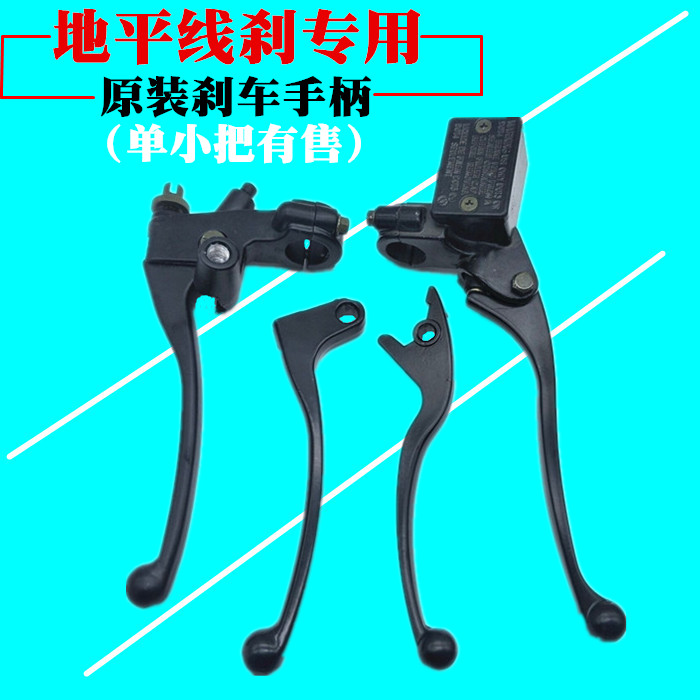 Horizon Sports Car Locomotive Accessories Small Ninja Brake handle clutch handle disc Brakes Horn Hand Brake Handlebar