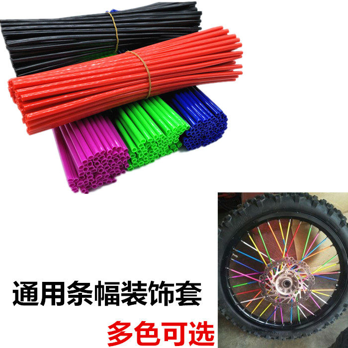 Off-road Car Locomotive Universal Spokes Decorated Steel Wire Trim Hub Spoke Sleeves Mountaineering Car Color Spokes Sleeve