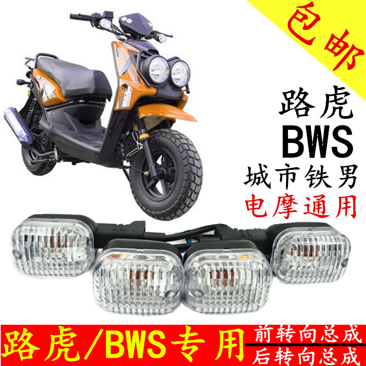 Motorcycle turn signal Bobcat BWS duck Land Rover Land Rover Zuma pedal motorcycle turn light front turn signal