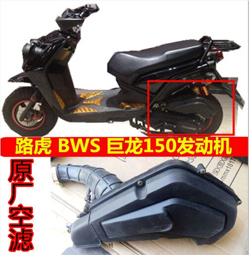 Original plant Land Rover BWS Ducks Mountain Cat Air Filter assembly locomotive 150cc Land Rover air filter Air filter