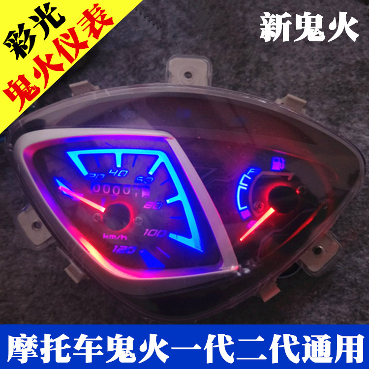 Motorcycle accessories ghost fire 1 generation 2 generation new meter meter RSZ speedometer odometer code table modification accessories